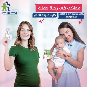 برنامج الام والطفل قبل الولادة