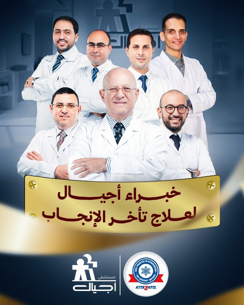 Agial IVF team